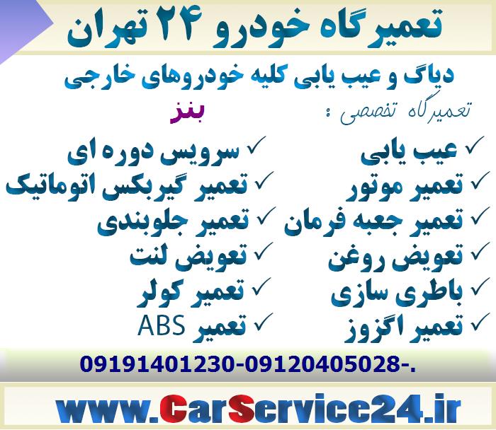 مکانیکی بنز