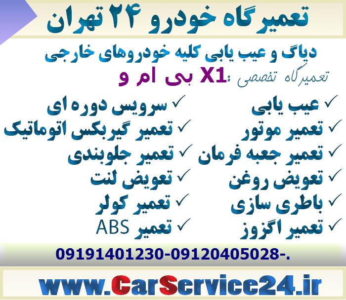 تعویض روغن بی ام و X1