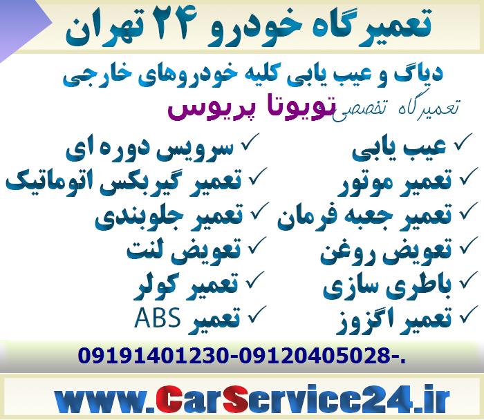 تعویض روغن تویوتا پریوس