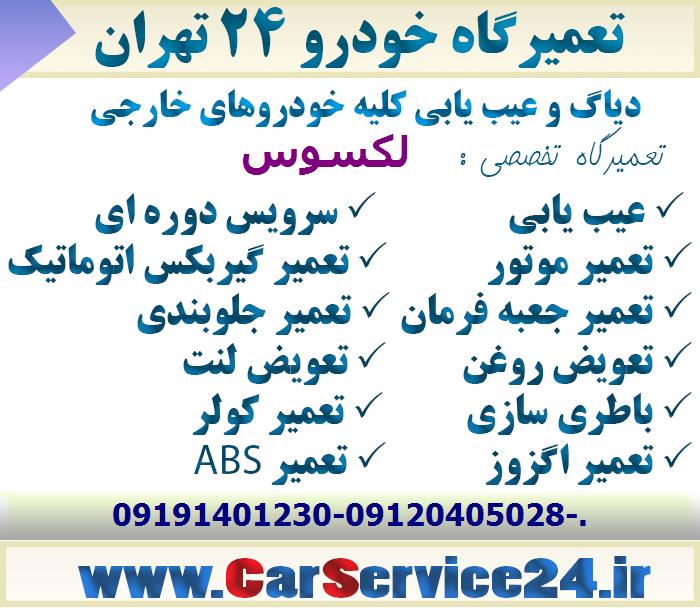 تعویض روغن لکسوس