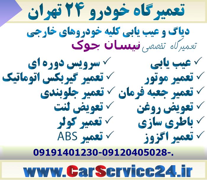 تعویض روغن نیسان جوک