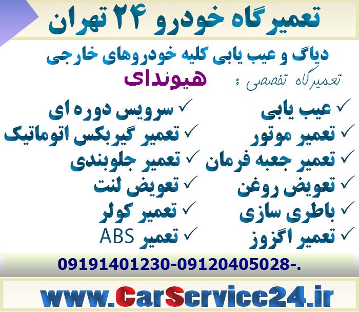 تعویض روغن هیوندای