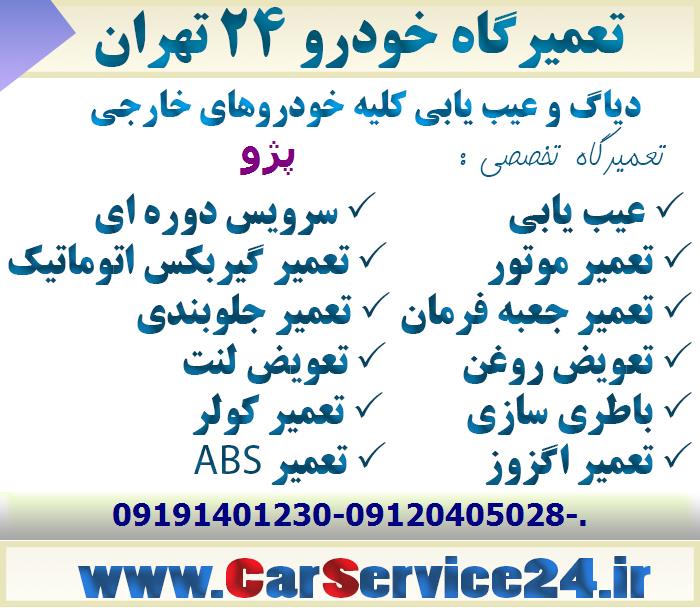 مکانیکی پژو
