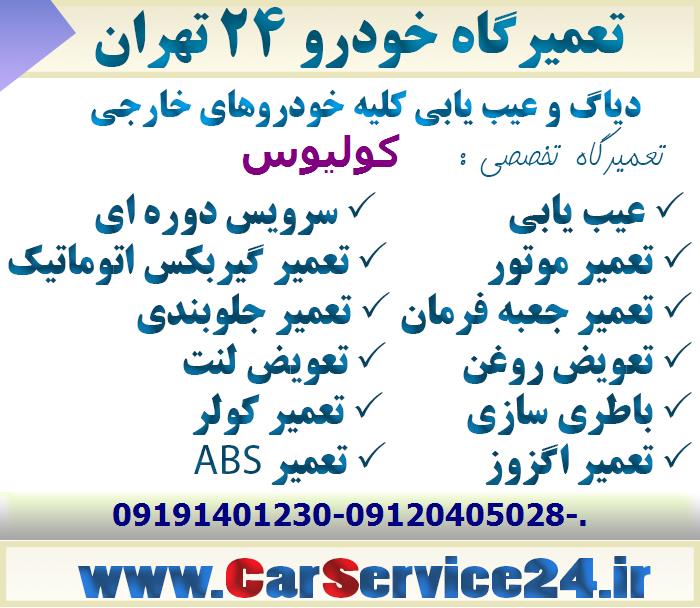 مکانیکی کولیوس