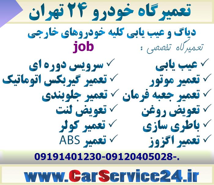 مکانیکی job